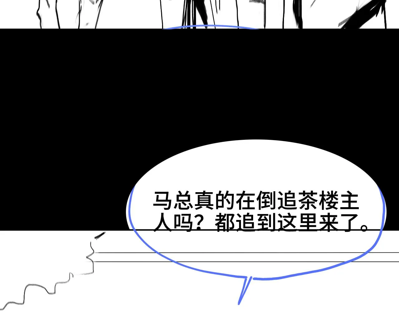 第14话 血髓阴阳鱼 第143页
