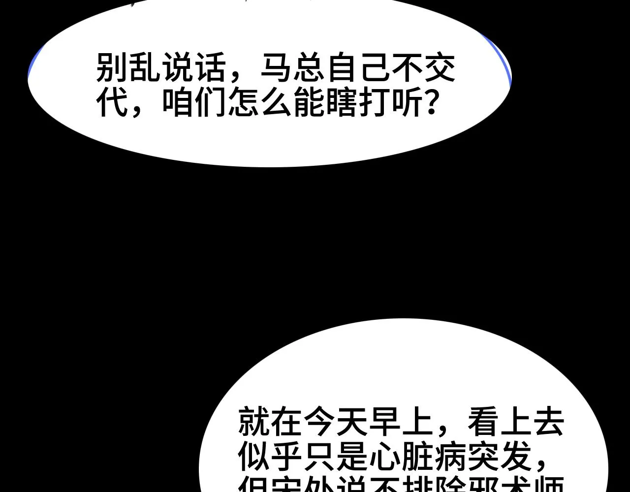 第14话 血髓阴阳鱼 第145页