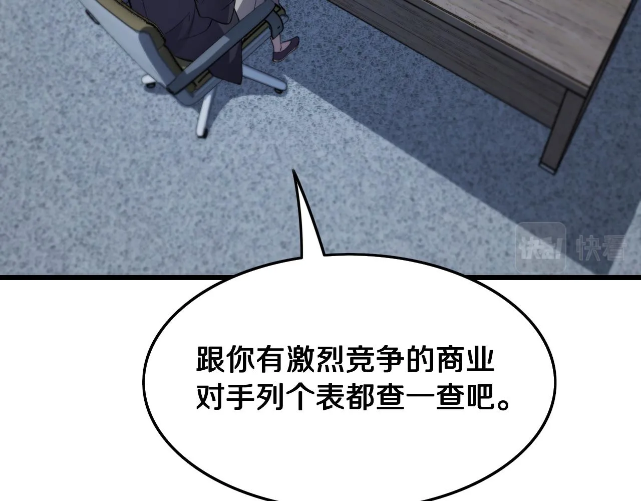 第12话 道法分支 第53页