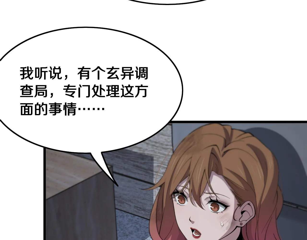 第12话 道法分支 第54页