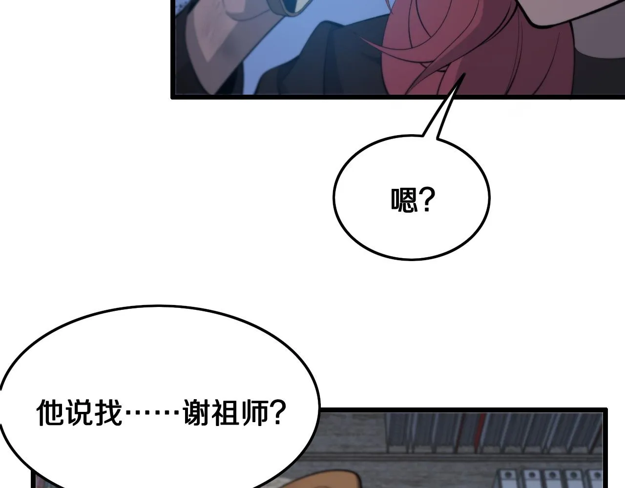 第12话 道法分支 第63页