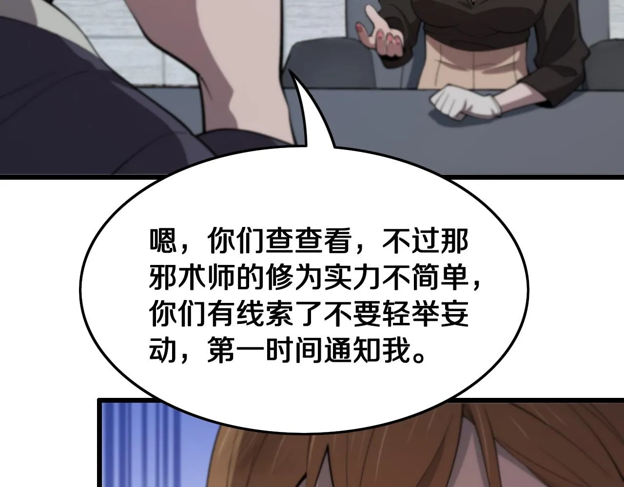 第12话 道法分支 第68页