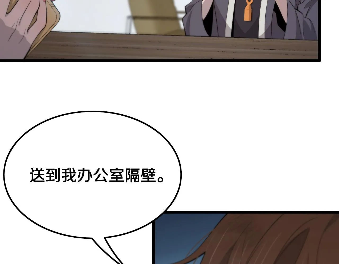 第12话 道法分支 第76页