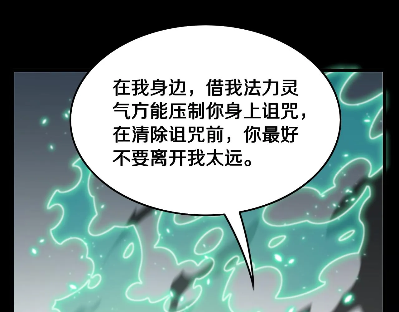 第12话 道法分支 第84页