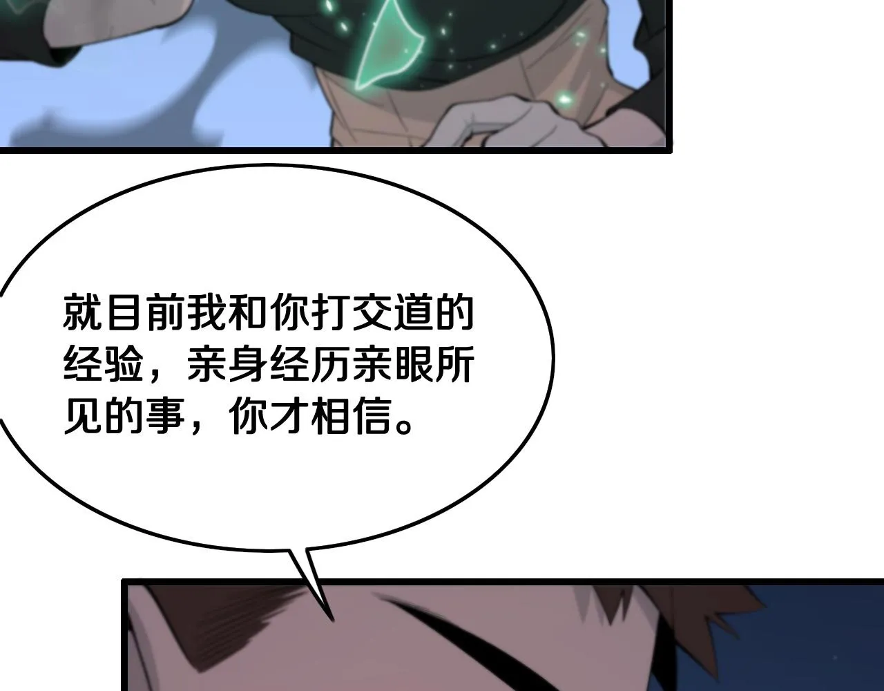 第12话 道法分支 第92页