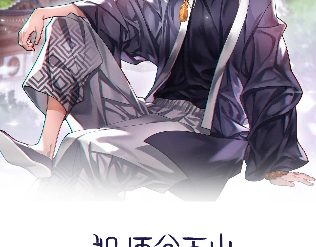 第11话 隔空斗法 第2页