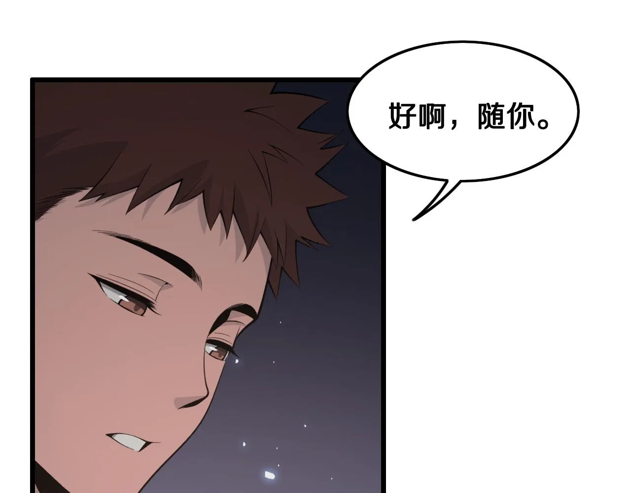 第11话 隔空斗法 第18页