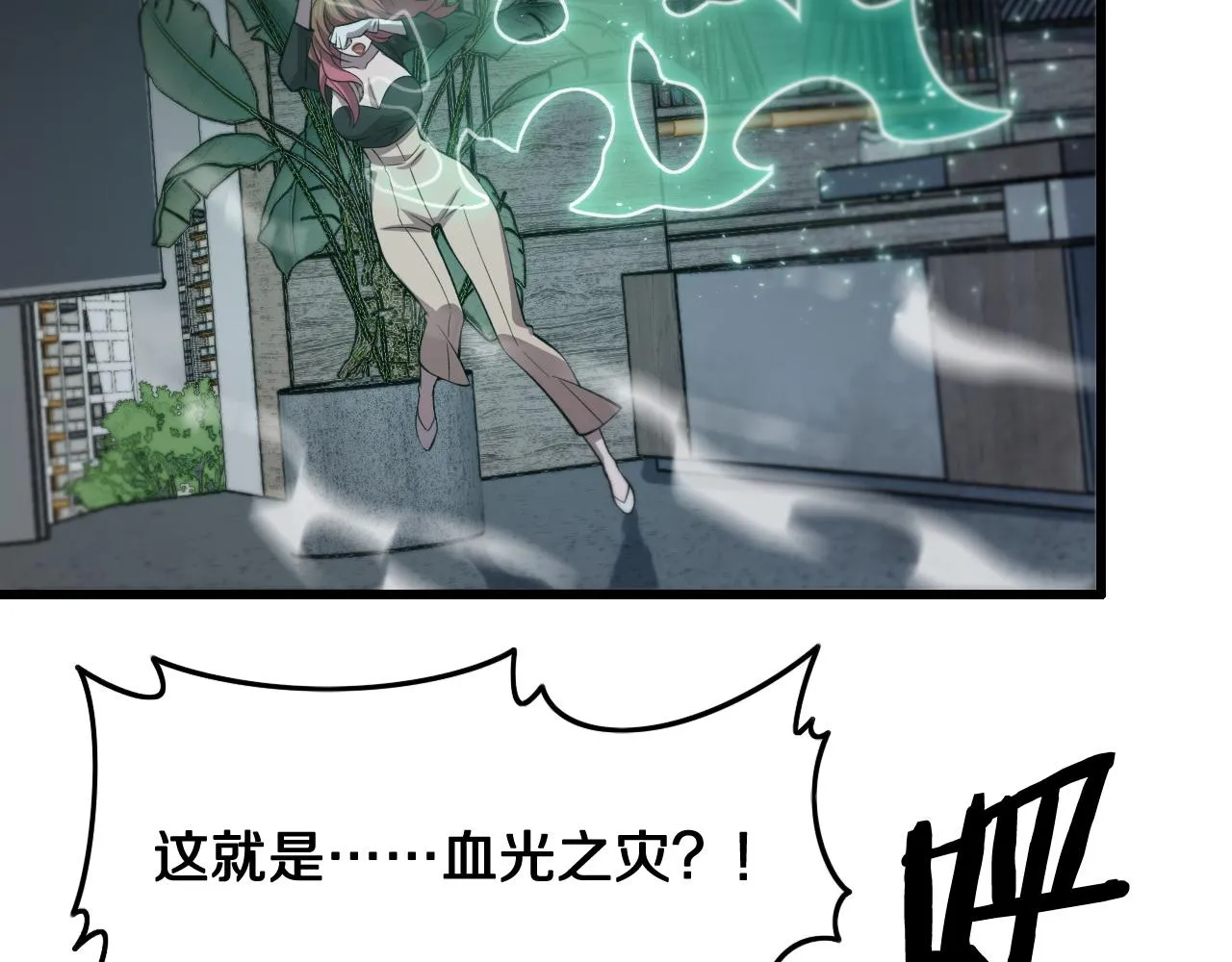 第11话 隔空斗法 第68页
