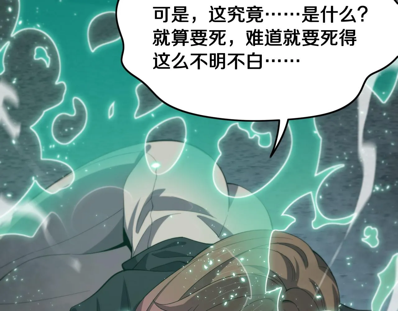 第11话 隔空斗法 第70页
