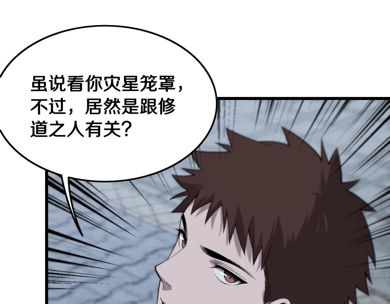 第11话 隔空斗法 第77页