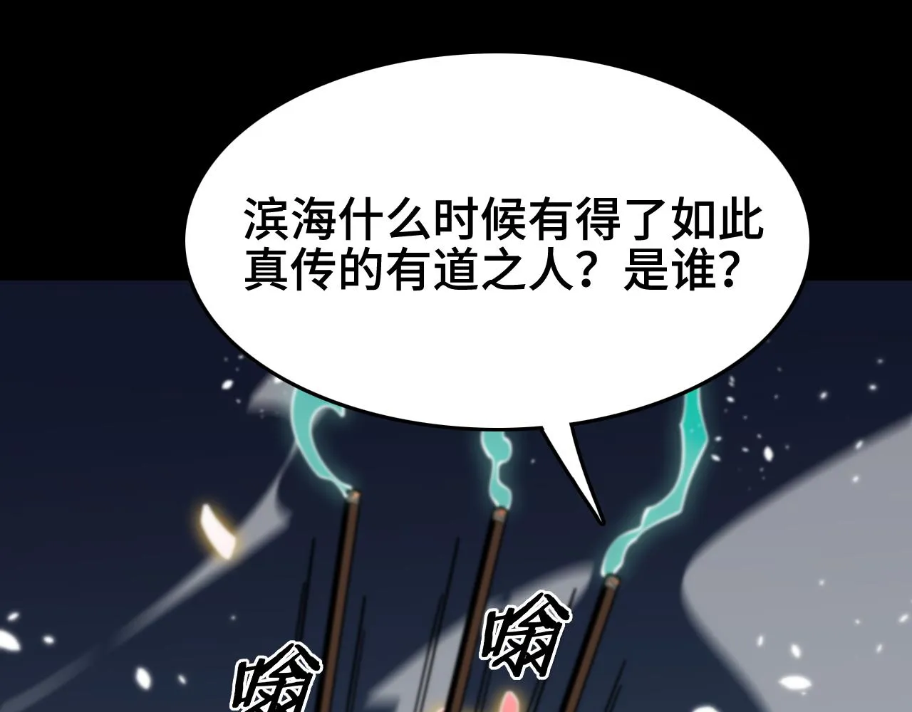 第11话 隔空斗法 第103页