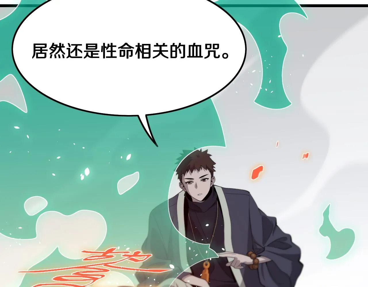 第11话 隔空斗法 第119页