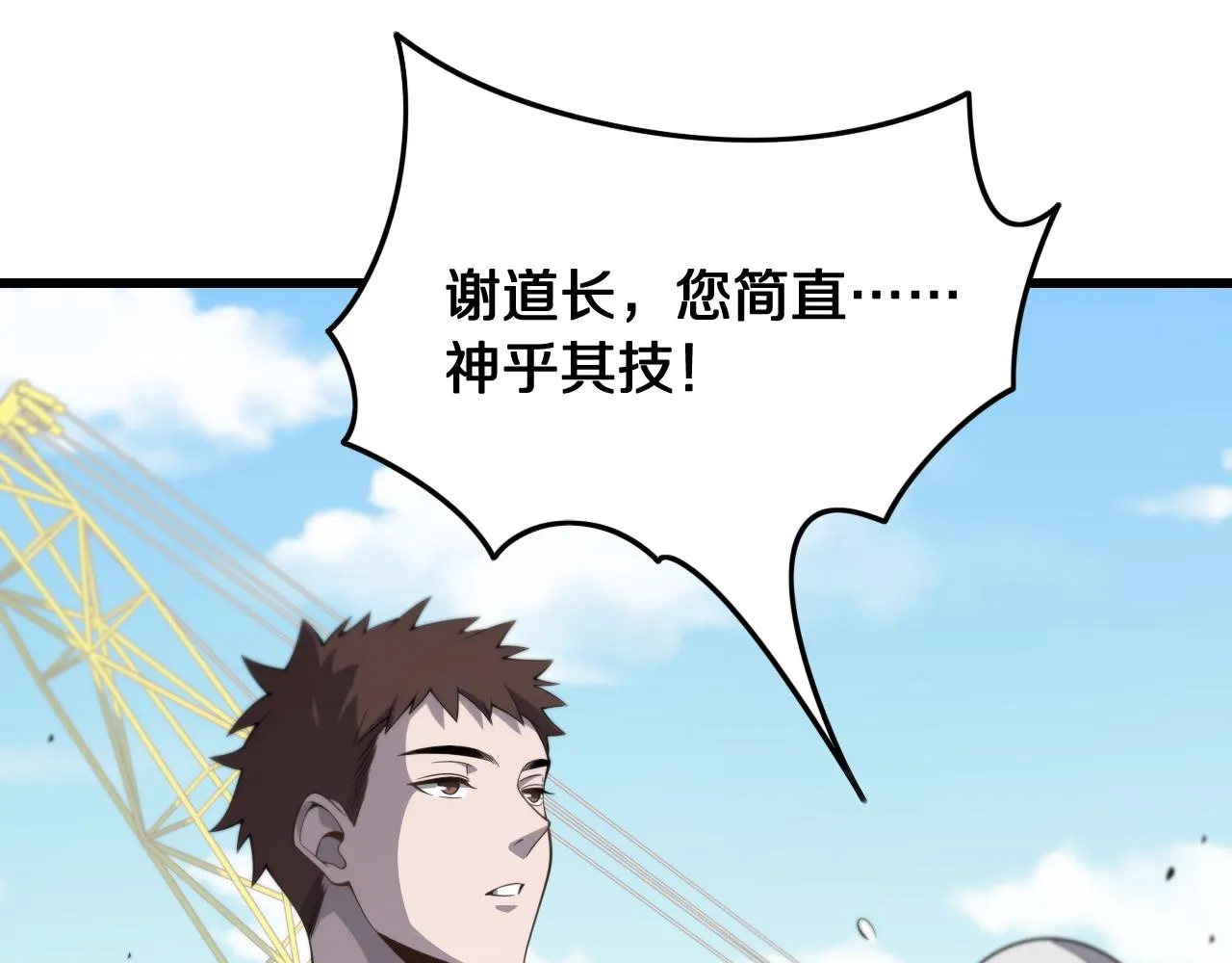 第9话 龙翻身 第5页