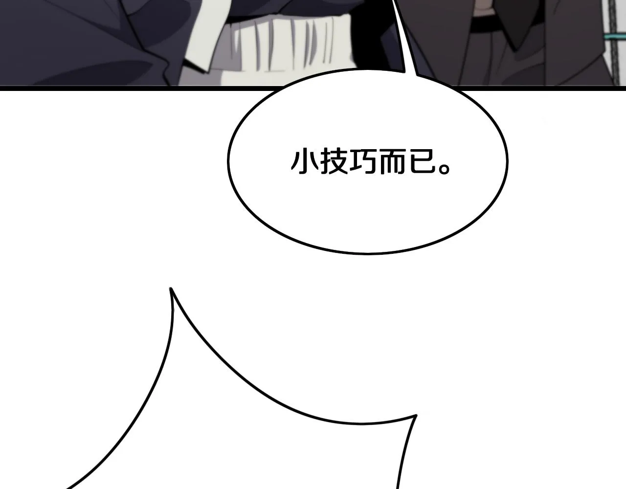 第9话 龙翻身 第7页