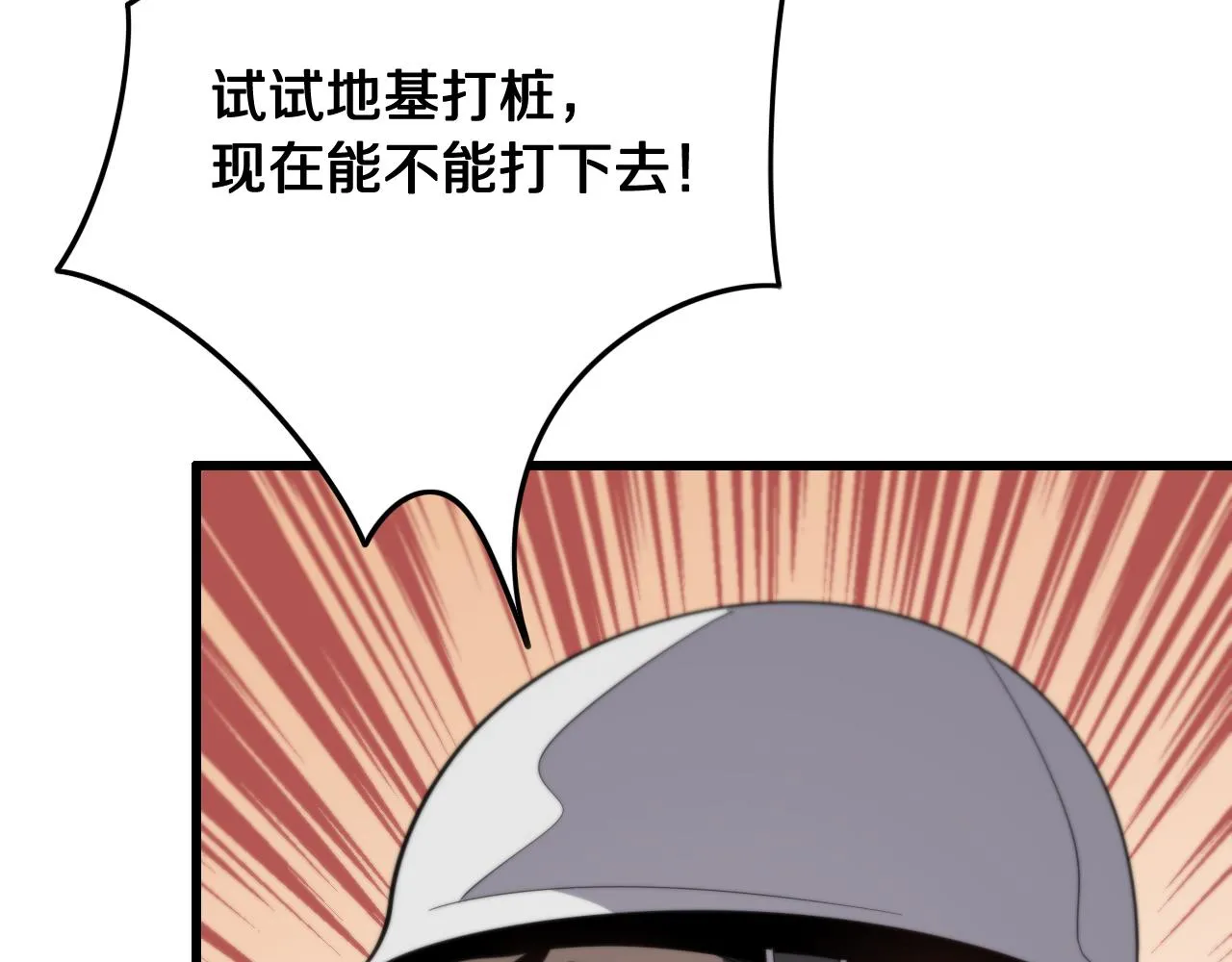 第9话 龙翻身 第8页