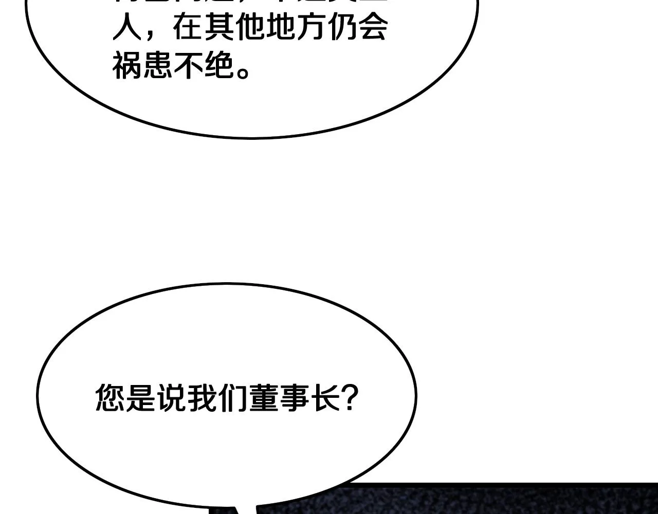 第9话 龙翻身 第15页