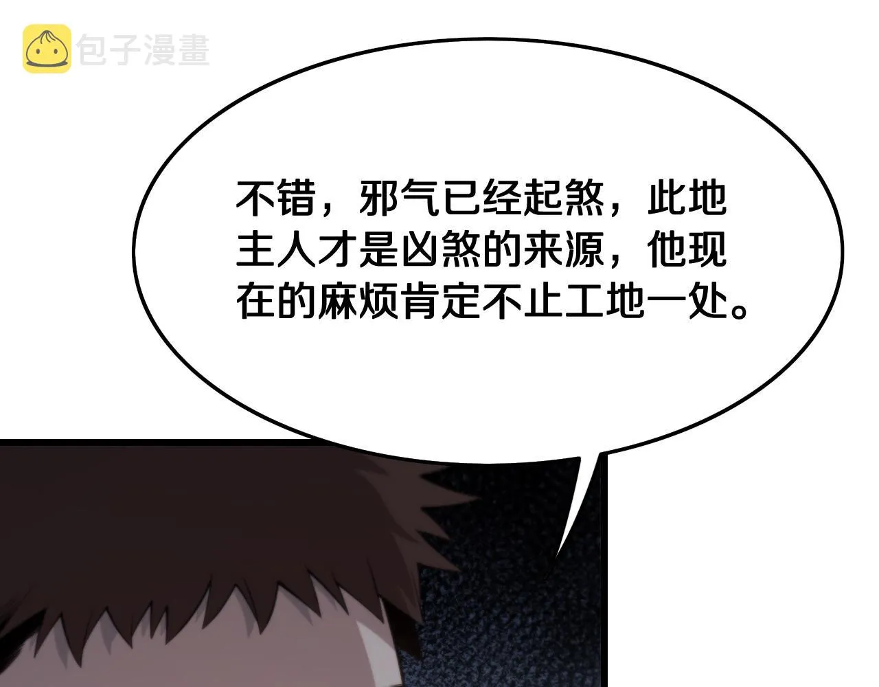 第9话 龙翻身 第18页