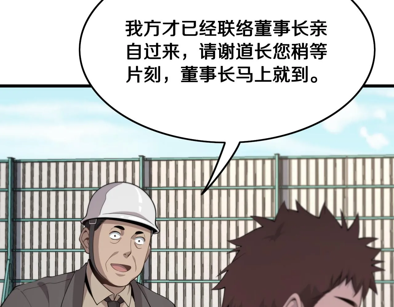 第9话 龙翻身 第21页