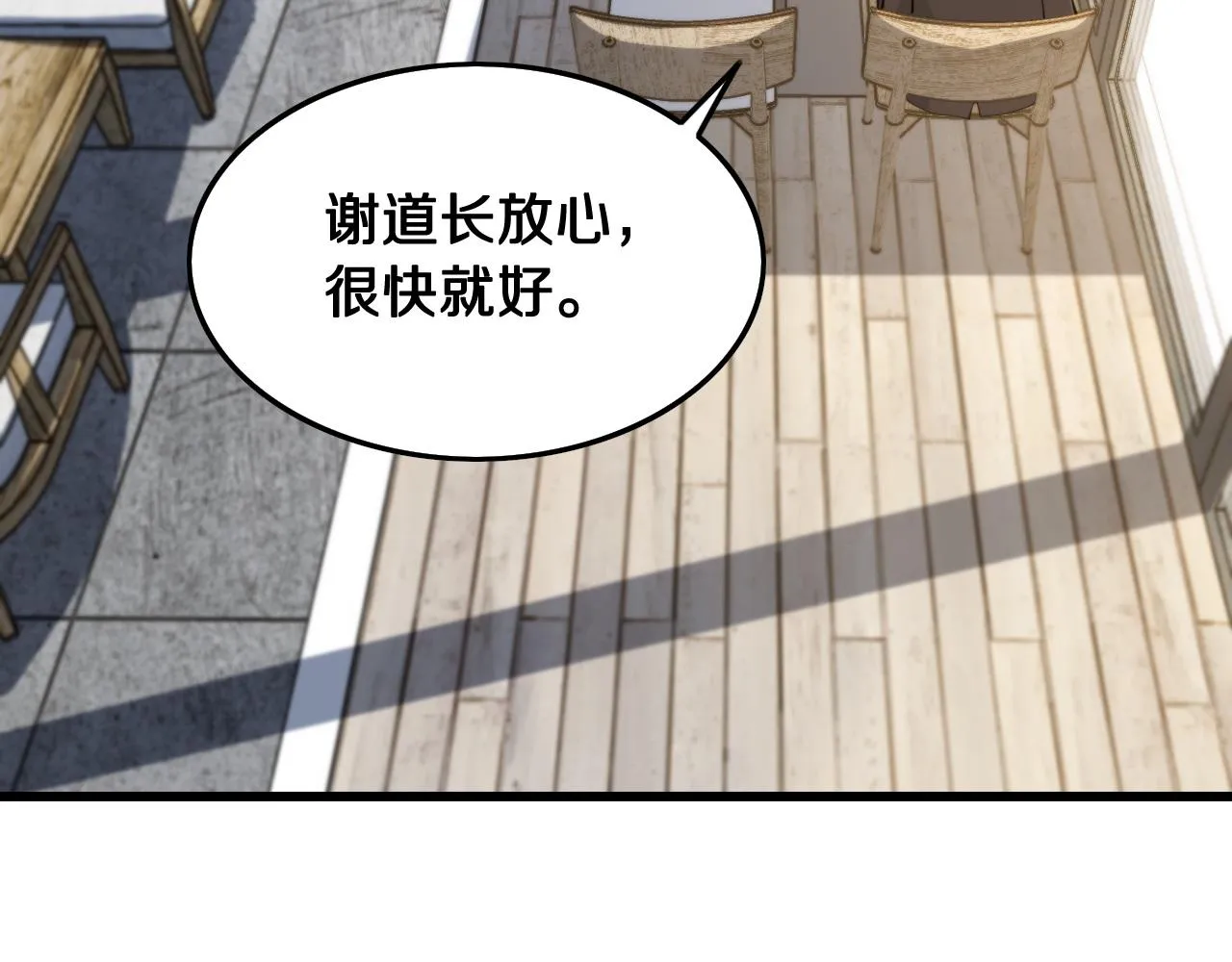 第9话 龙翻身 第26页
