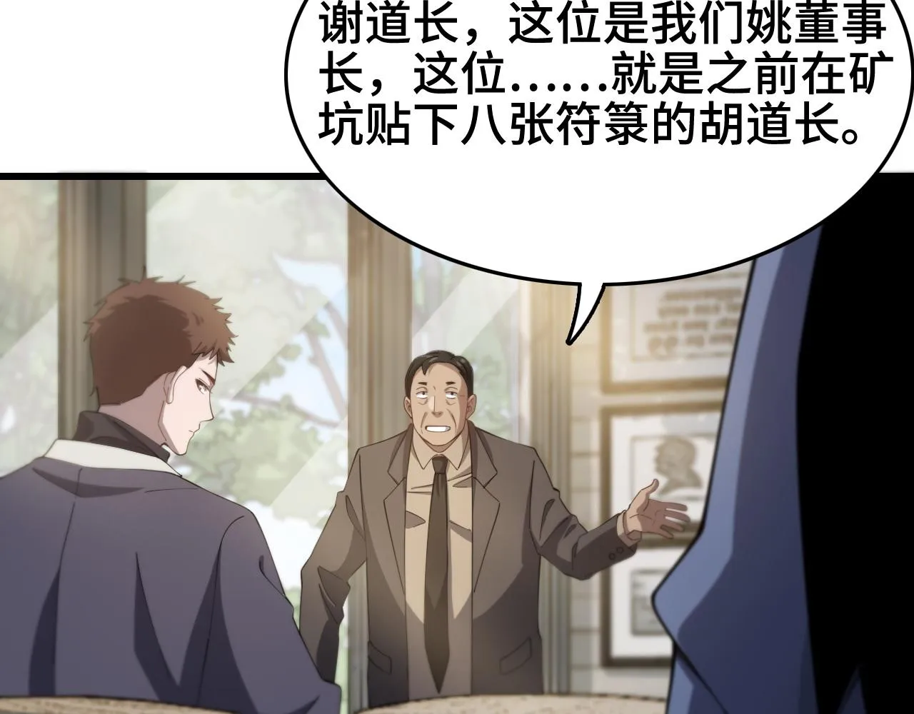 第9话 龙翻身 第47页