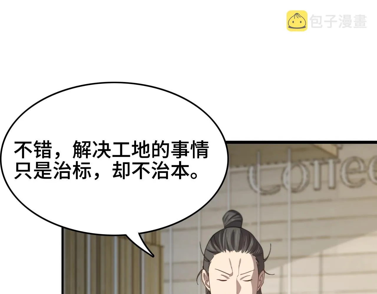 第9话 龙翻身 第52页