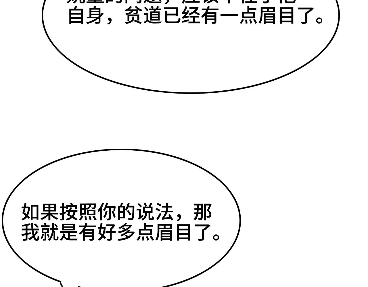 第9话 龙翻身 第56页
