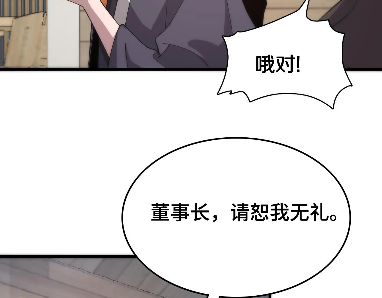 第9话 龙翻身 第60页