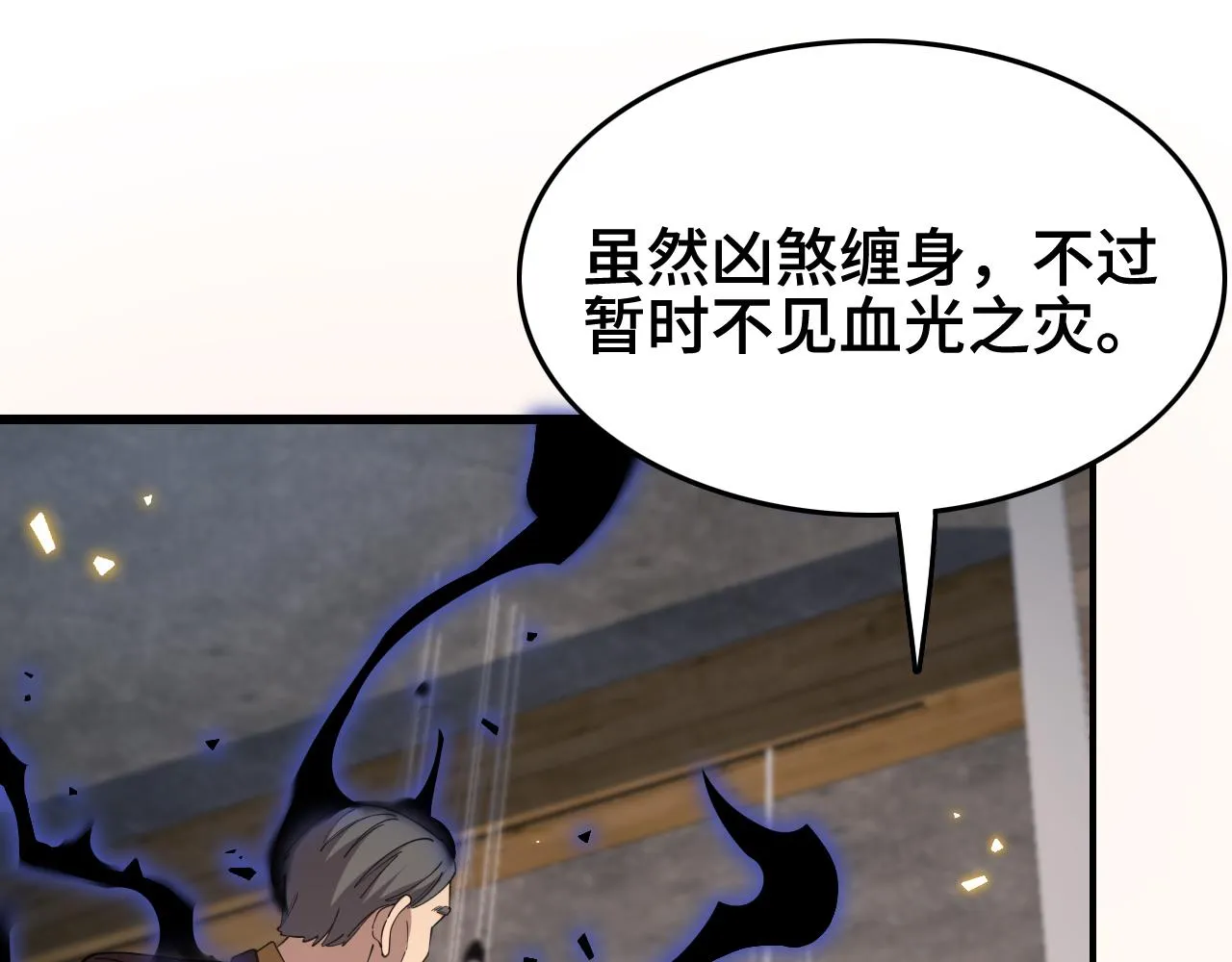 第9话 龙翻身 第67页
