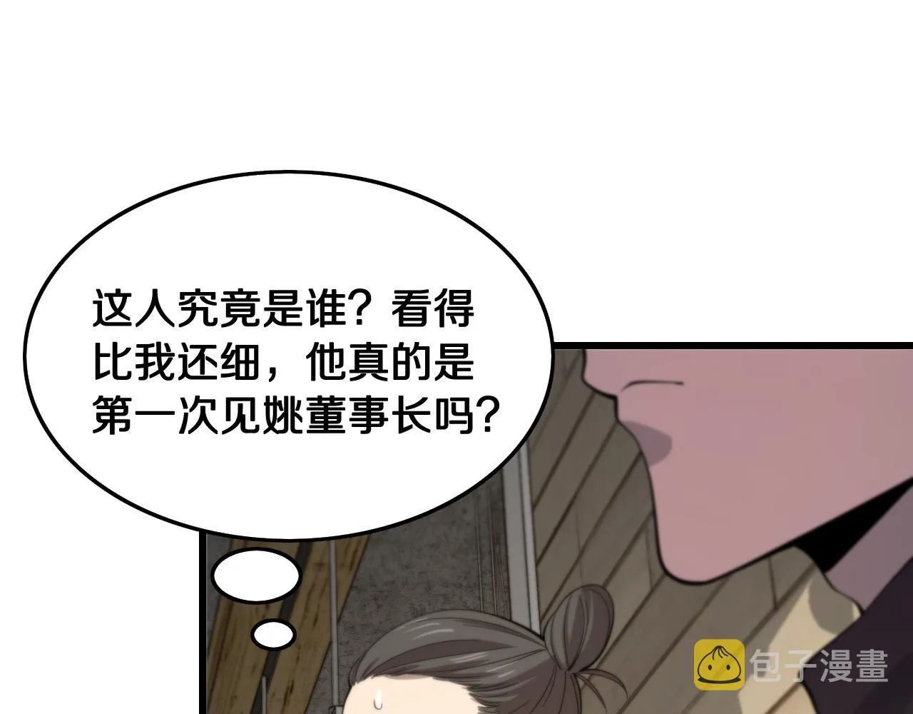 第9话 龙翻身 第86页
