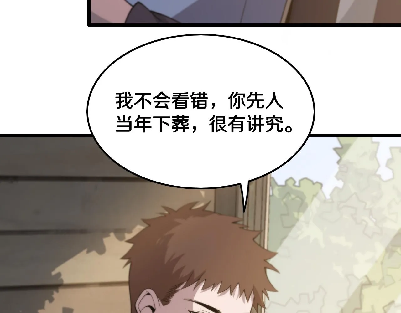 第9话 龙翻身 第88页
