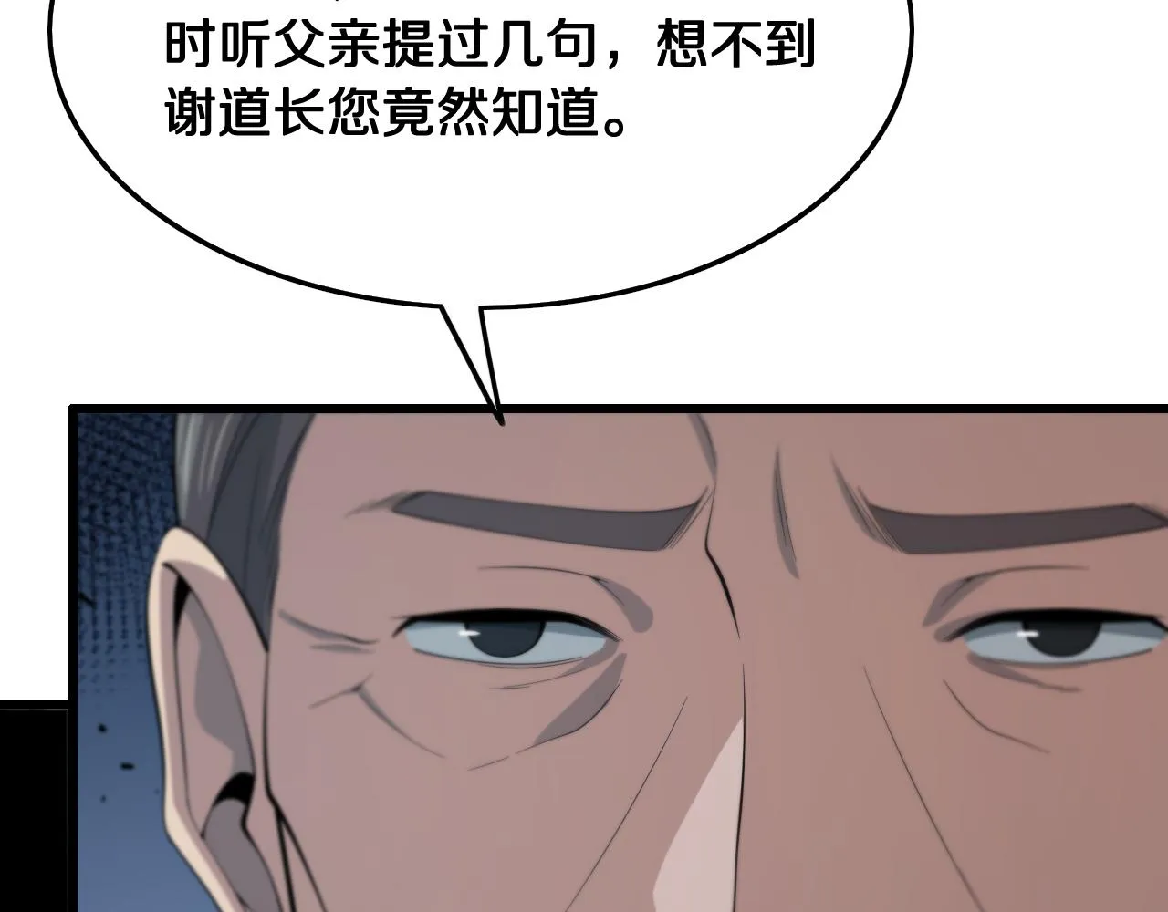 第9话 龙翻身 第91页