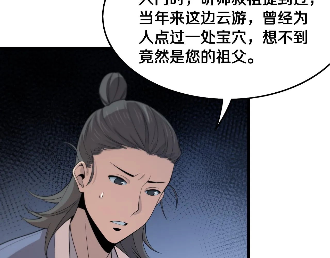 第9话 龙翻身 第104页
