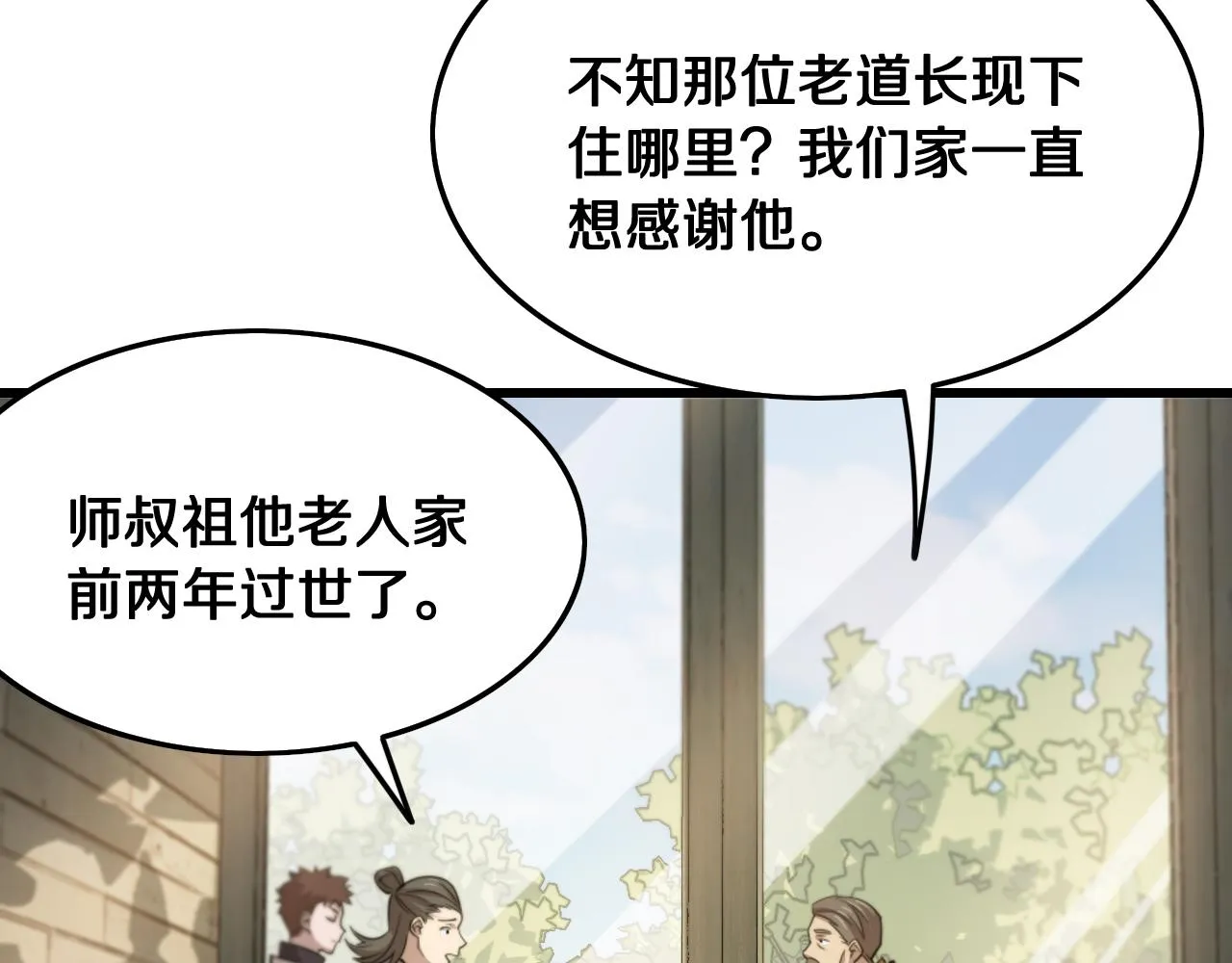 第9话 龙翻身 第106页