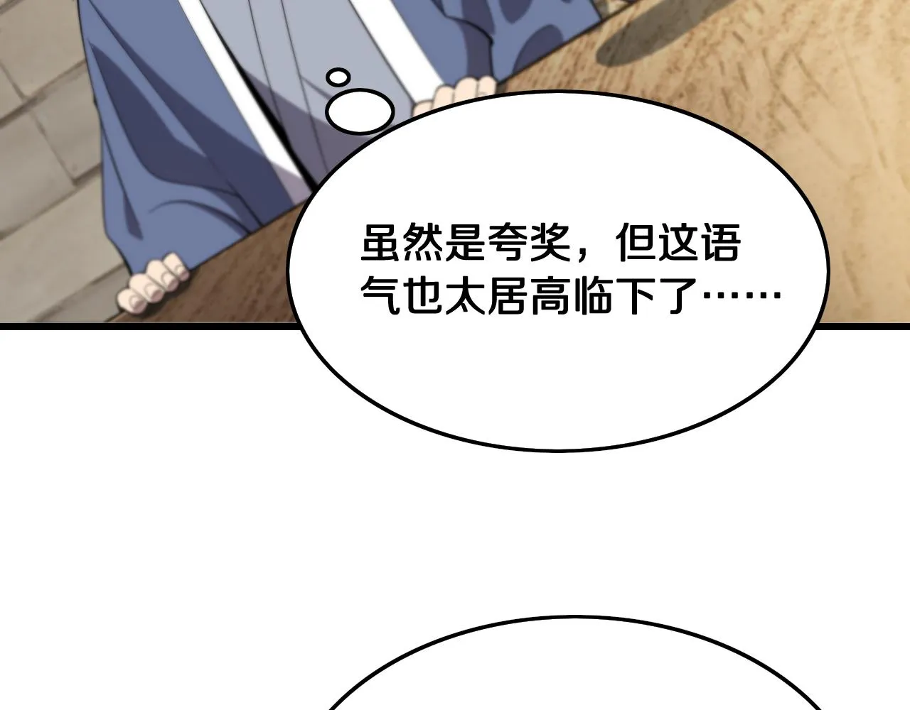 第9话 龙翻身 第110页