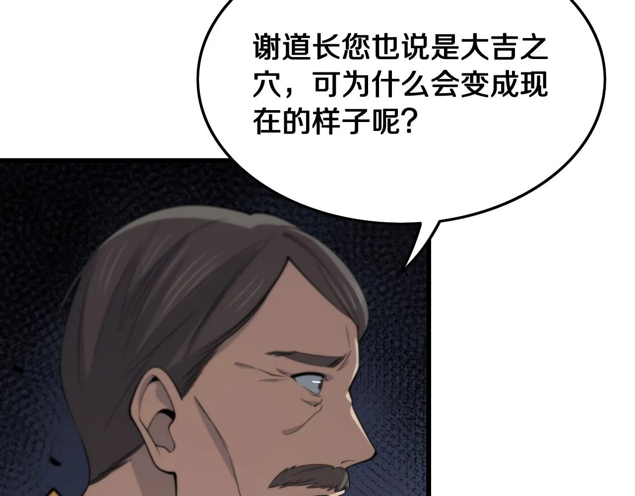 第9话 龙翻身 第111页