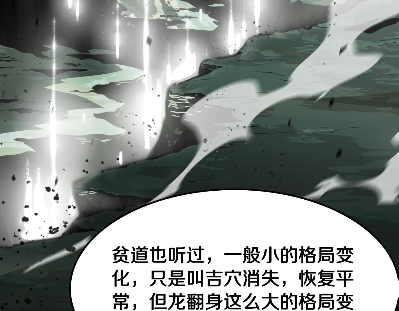 第9话 龙翻身 第116页