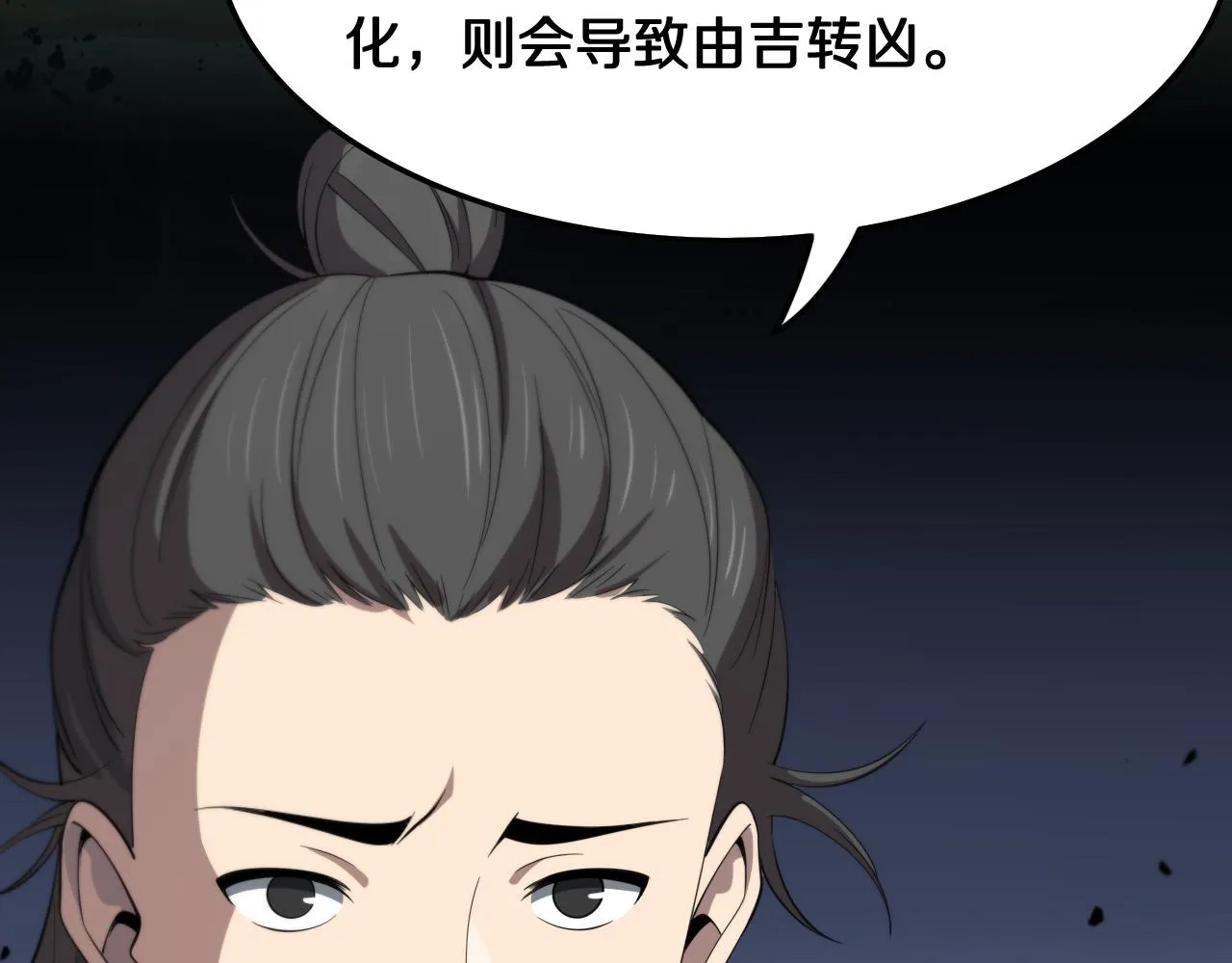 第9话 龙翻身 第117页