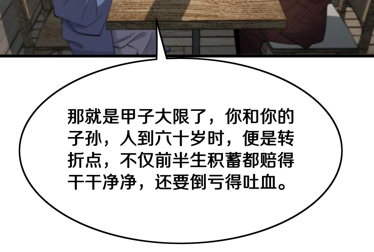 第9话 龙翻身 第120页