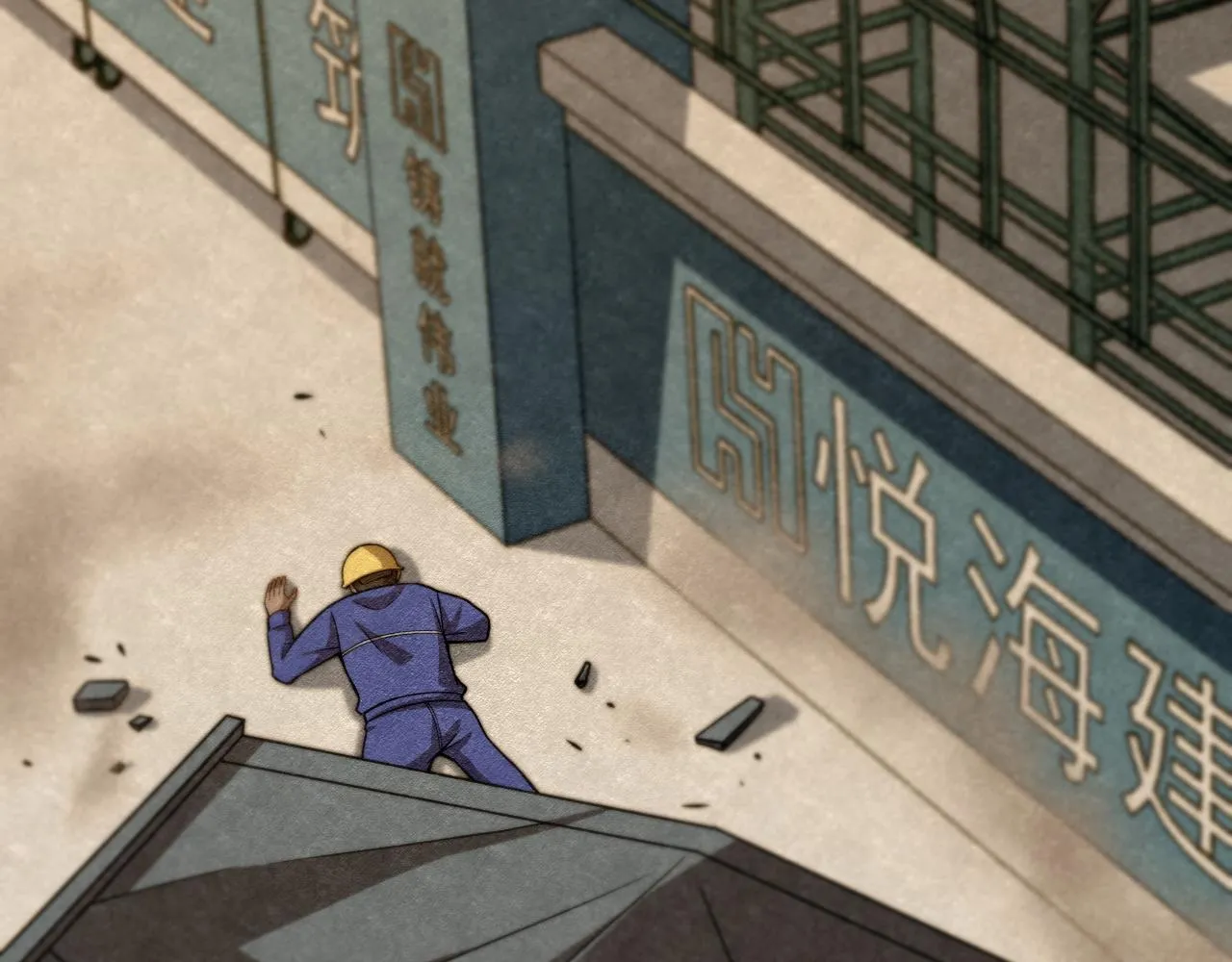 第8话 工地诡事 第11页