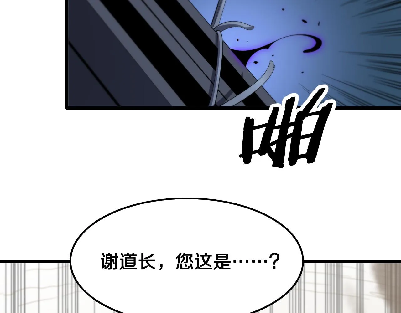 第8话 工地诡事 第34页