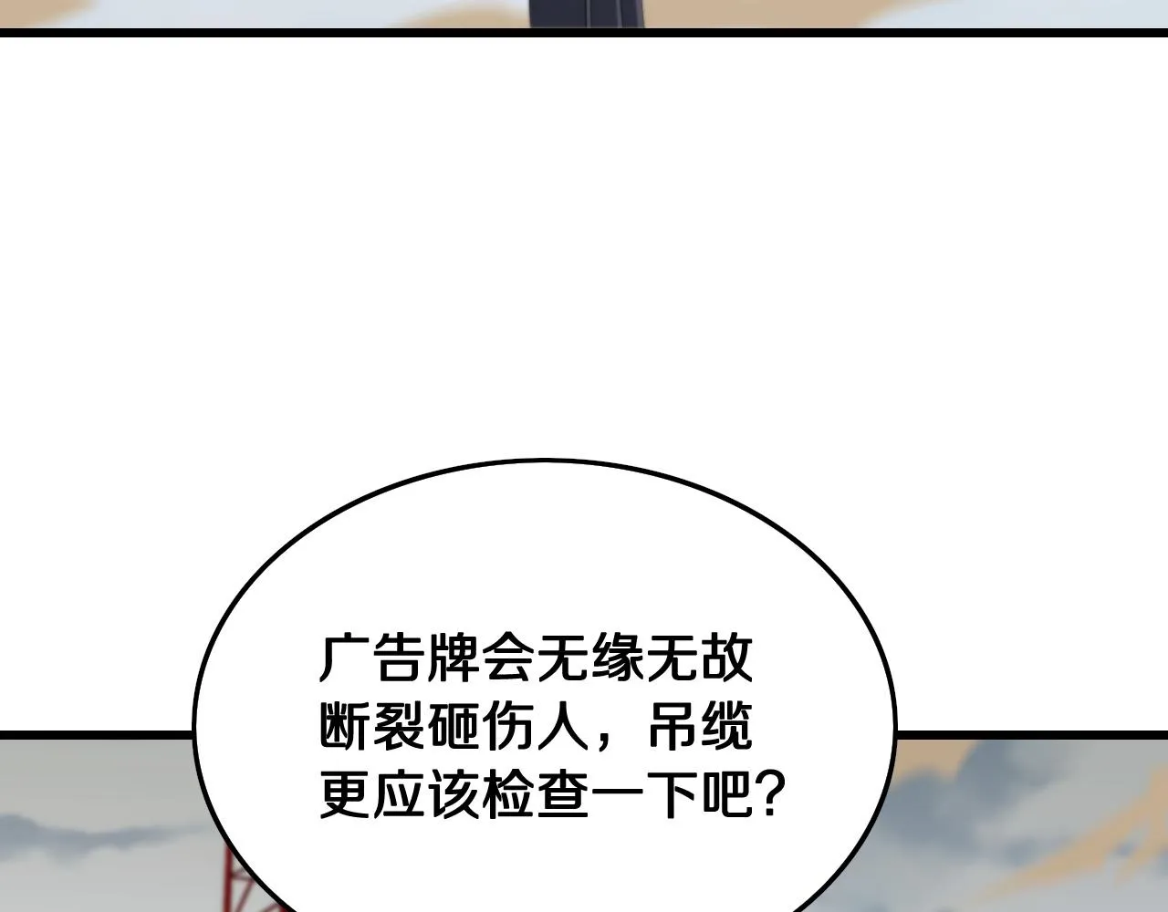 第8话 工地诡事 第41页