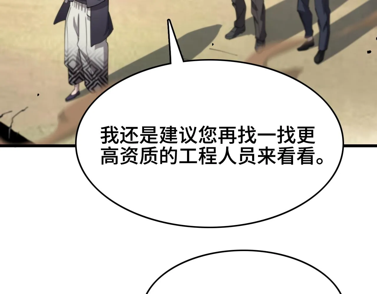 第8话 工地诡事 第79页