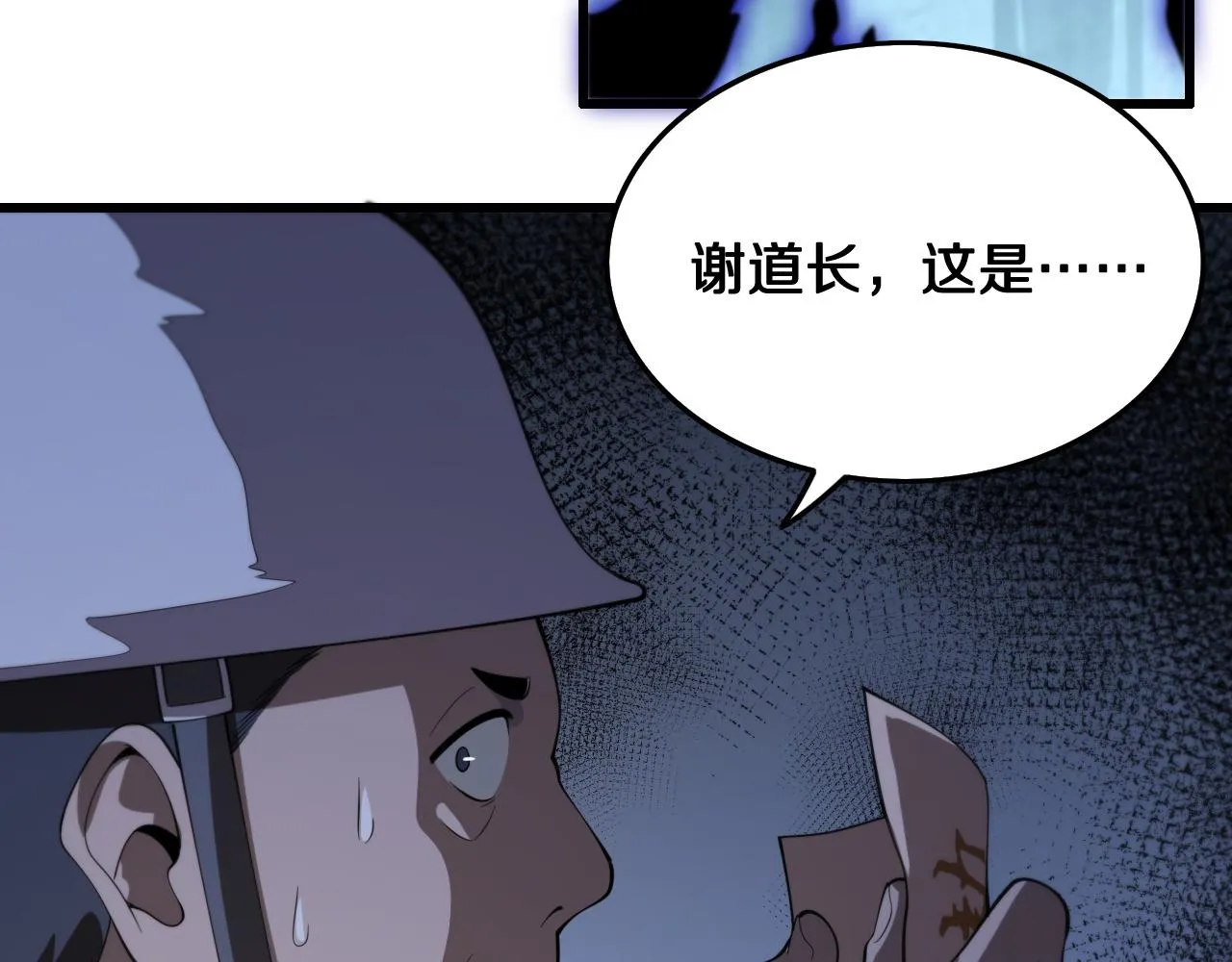 第8话 工地诡事 第104页