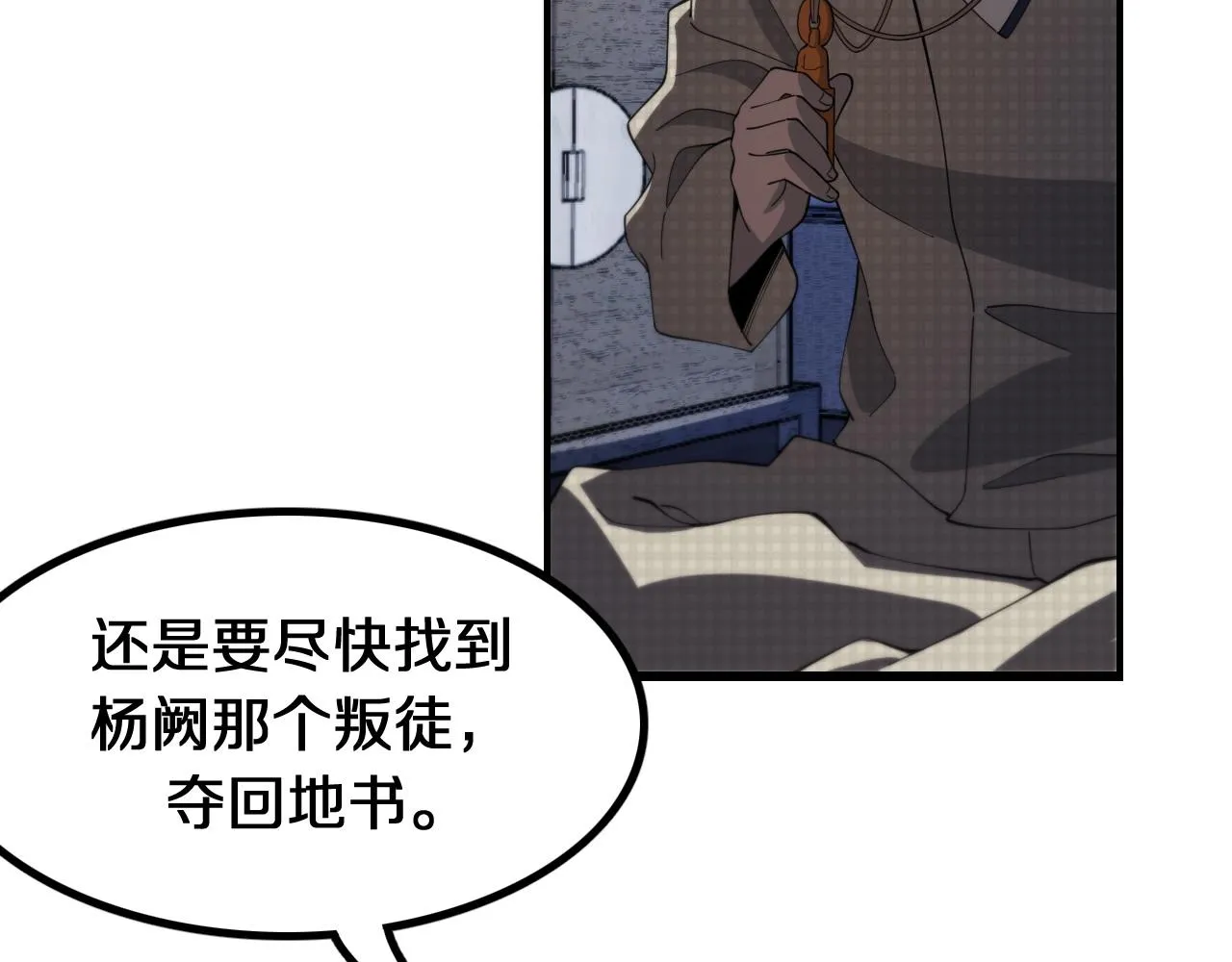 第7话 天地大道书 第80页