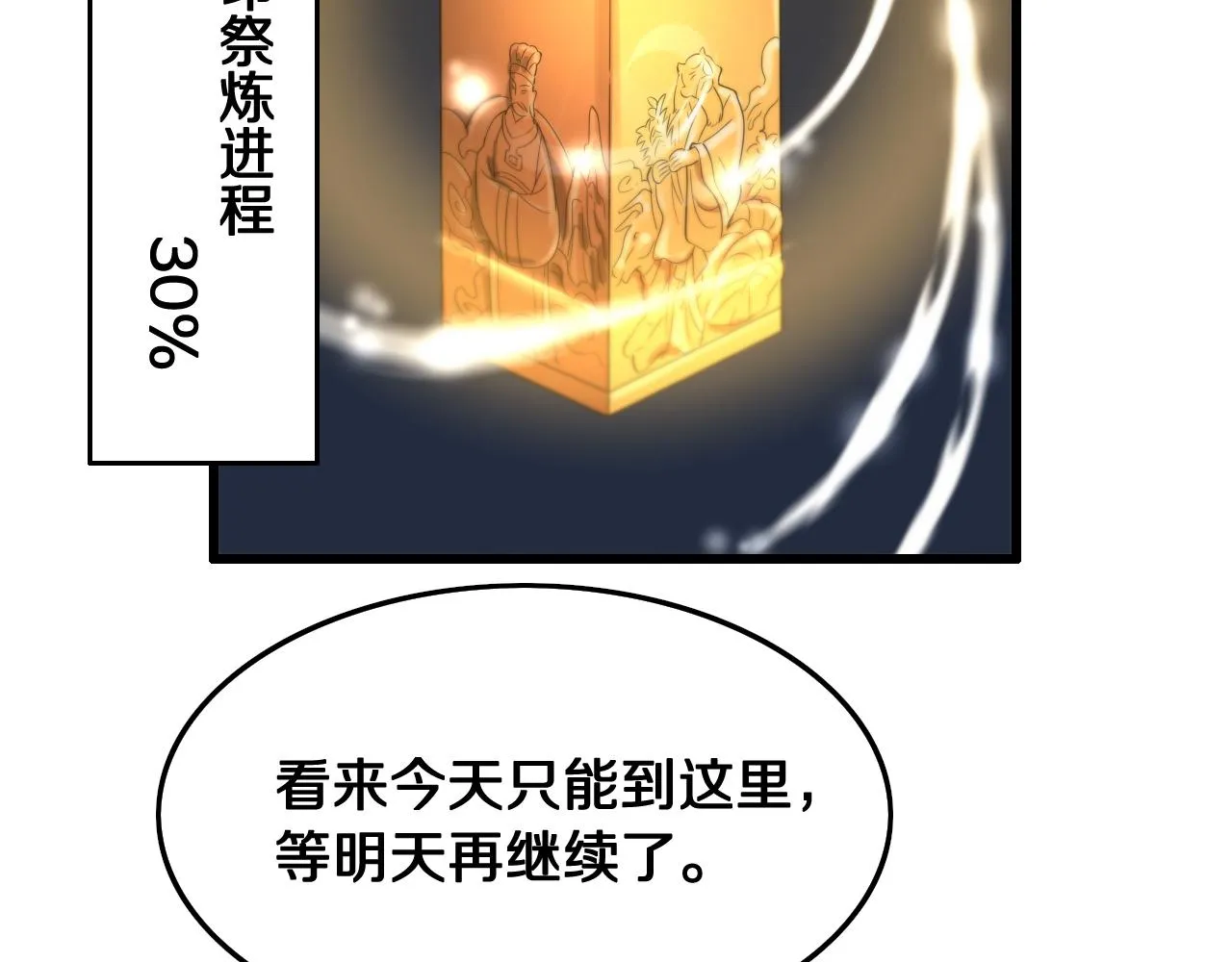 第7话 天地大道书 第86页