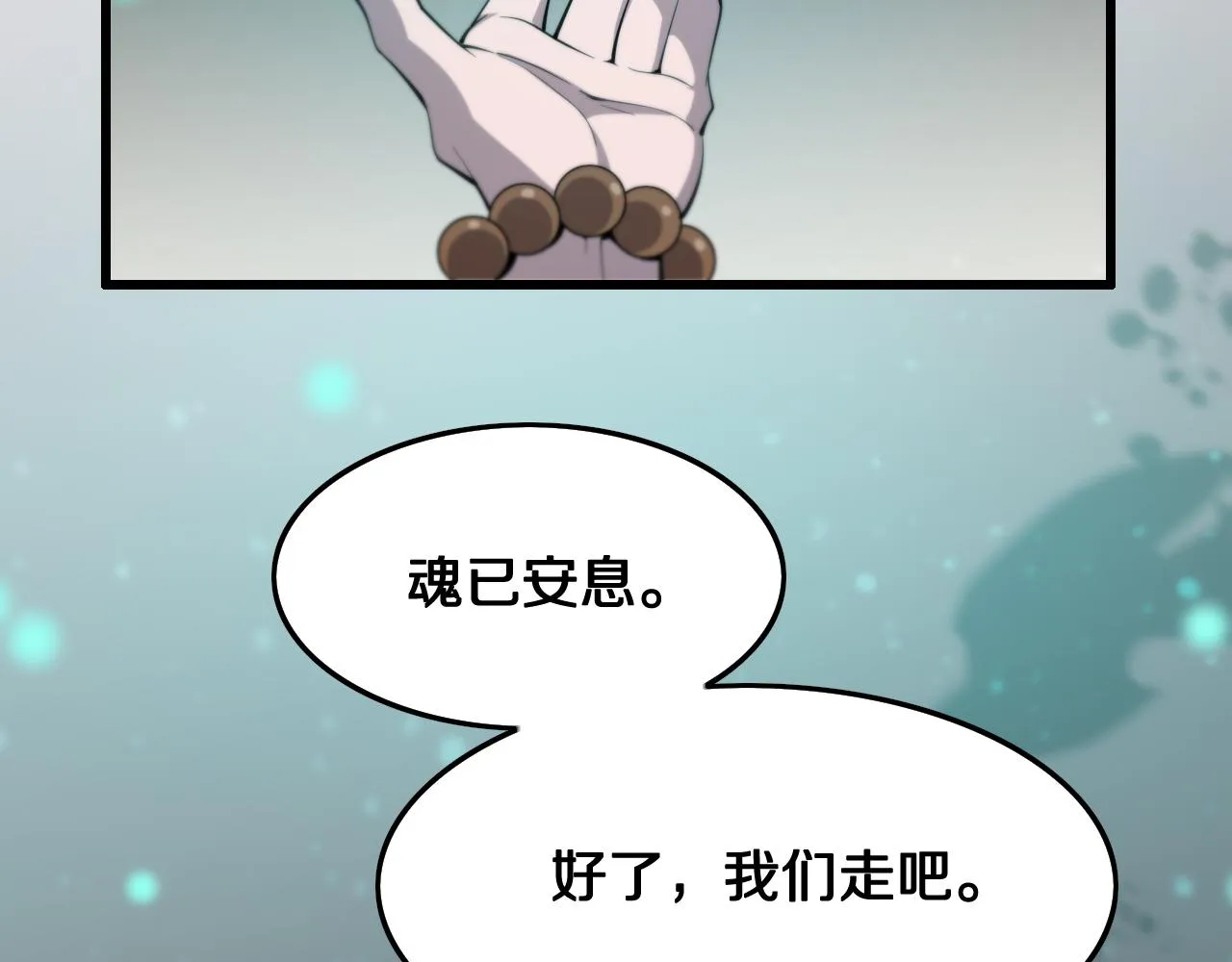 第6话 菜鸟祖师爷 第6页