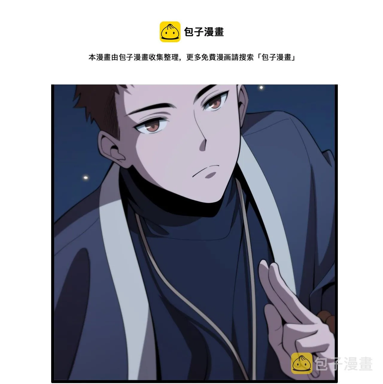 第6话 菜鸟祖师爷 第31页