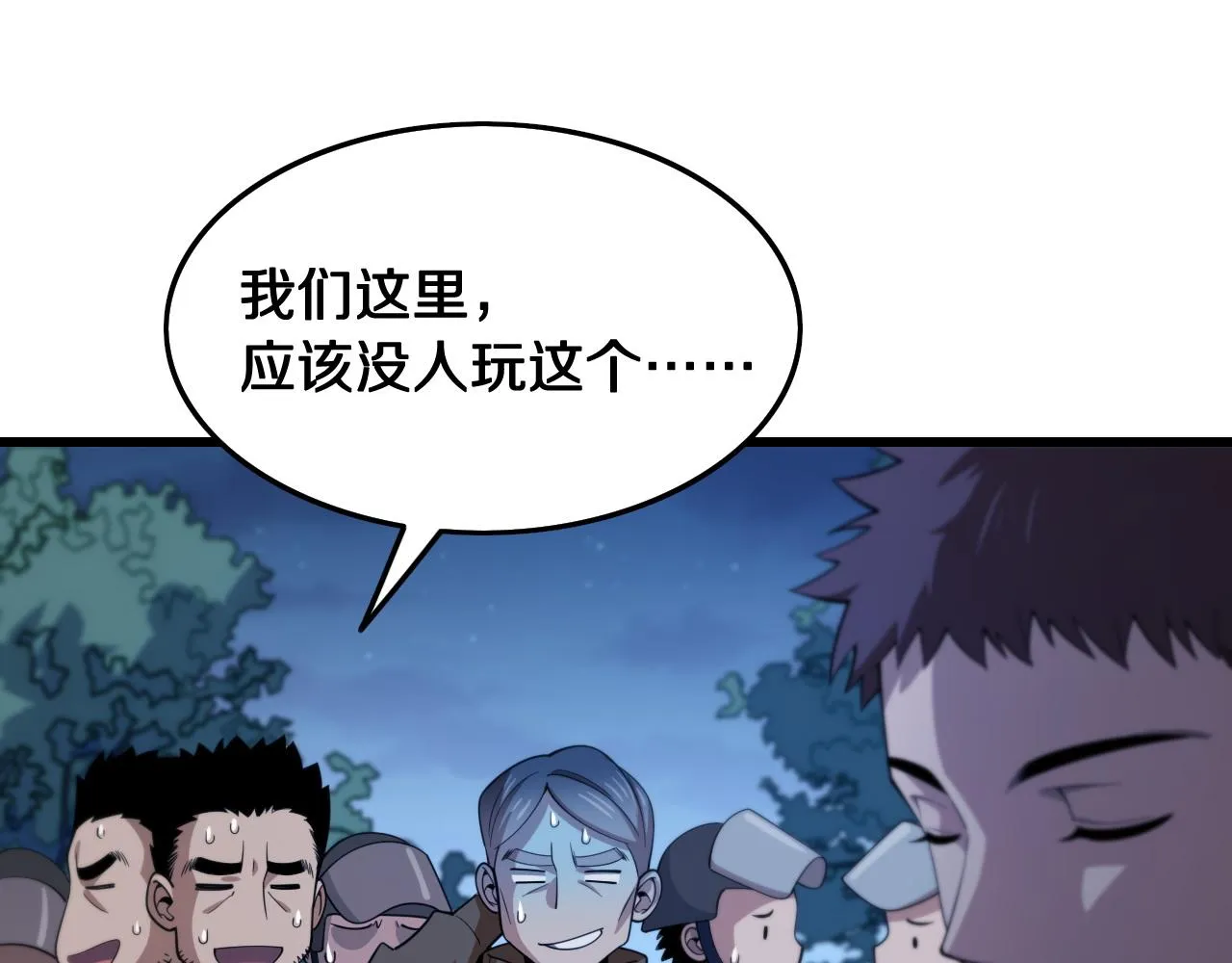 第6话 菜鸟祖师爷 第58页