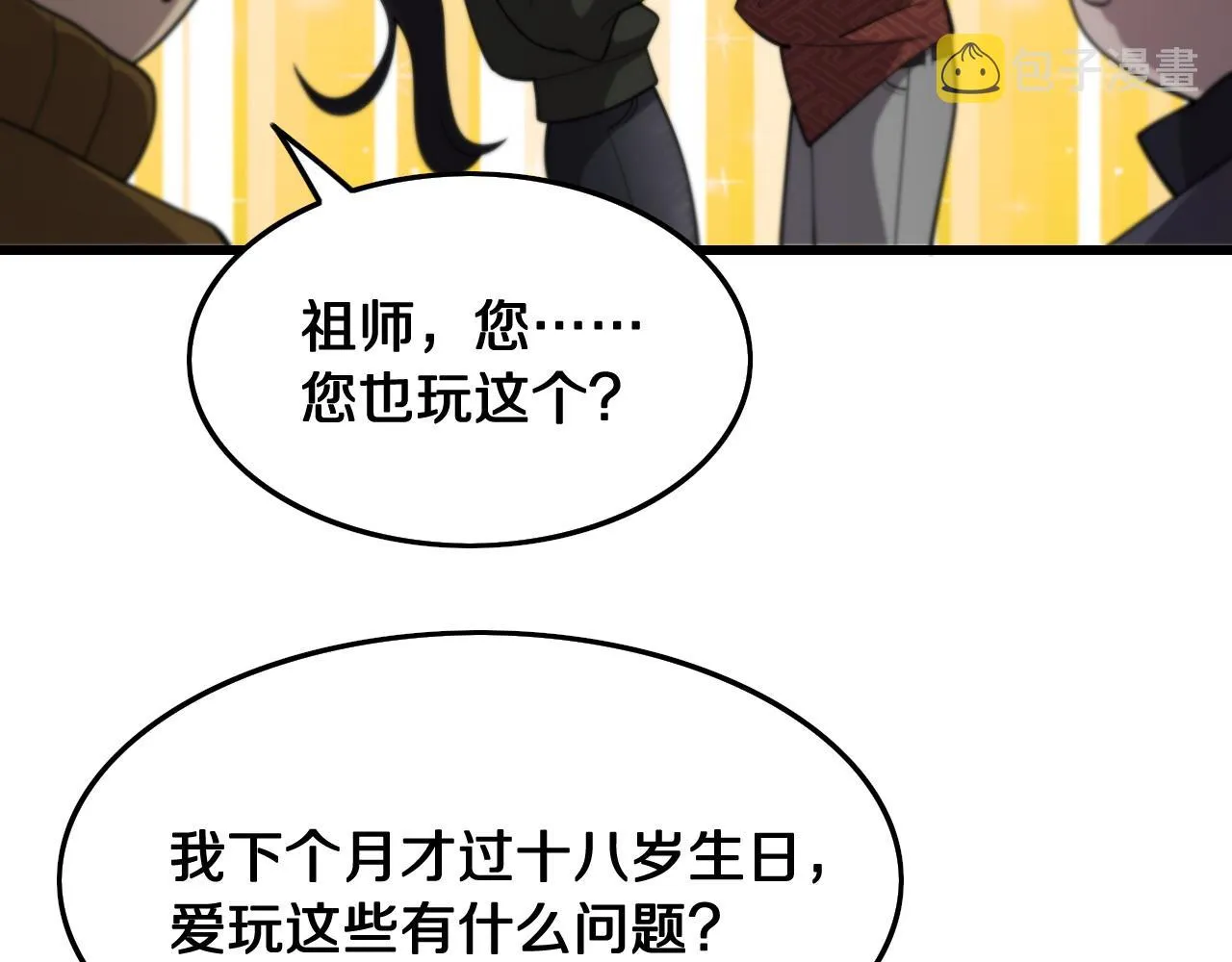 第6话 菜鸟祖师爷 第65页