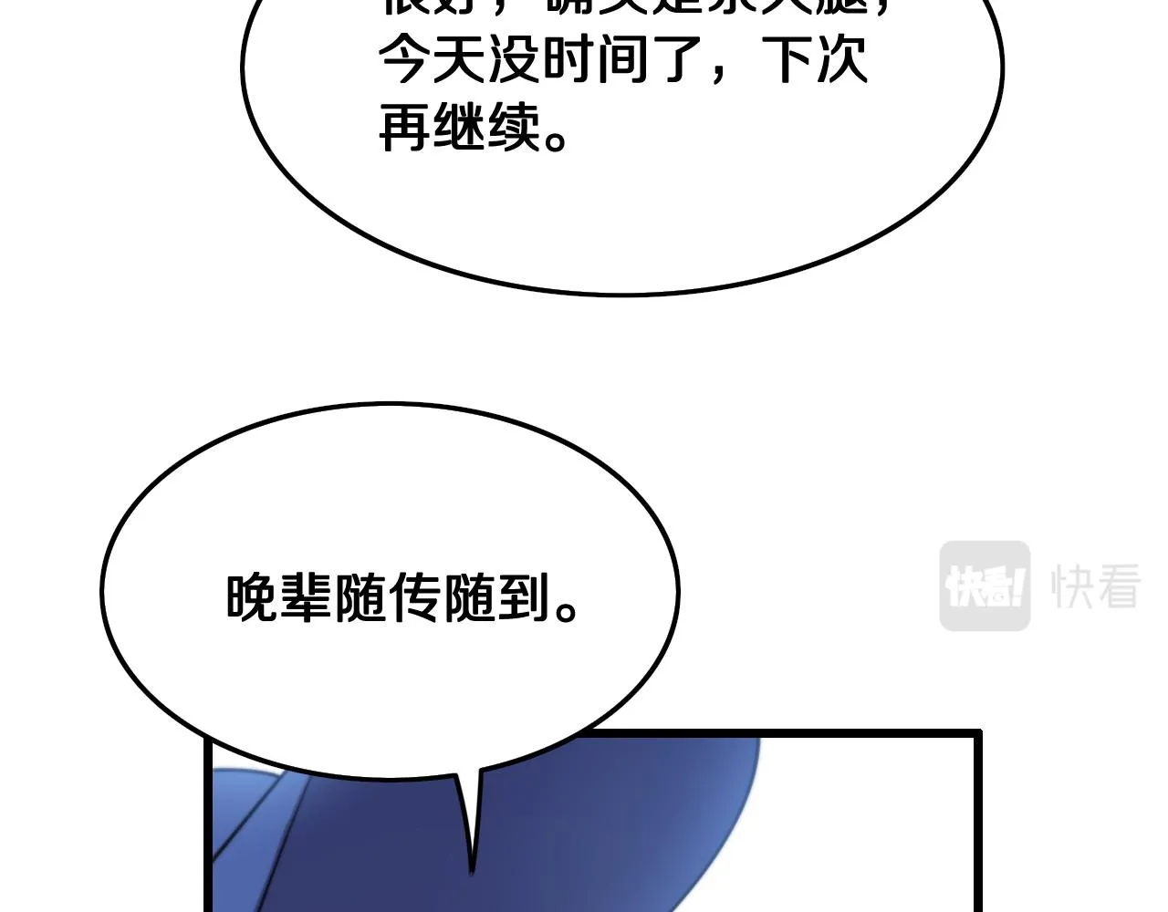 第6话 菜鸟祖师爷 第89页